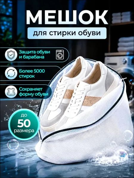 Мешок для стирки длина 42см, ширина24 см, 1 шт.