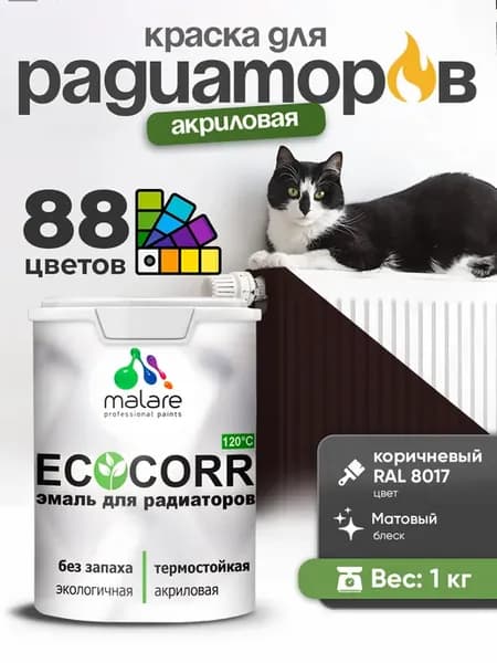 Краска термостойкая для труб и радиаторов отопления 1 кг
