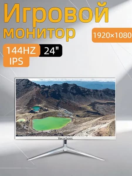 VecorSonic 24" Монитор 144герц, FULL-HD (3C24  1k 144Hz ZB-cd48), IPS, 1920x1080 Full HD, 144 Гц, белый