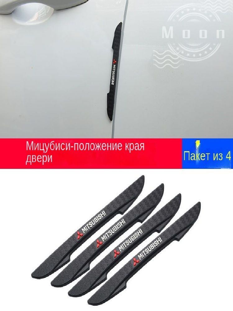 Защита внешних частей автомобиля на кузов, 4 шт.