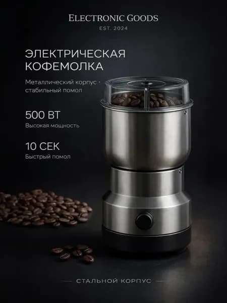 Измельчитель электрический кофемолка мощная для всего