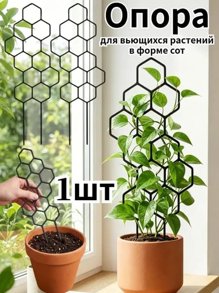 Шпалера,1шт