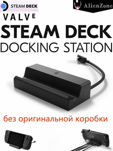 Док-станция Steam Deck Docking Station - подставка зарядка для стимдек-без оригинальной коробки