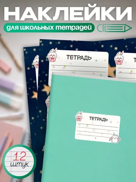 Наклеки на тетрадь милый аниме Чикава Chiikawa