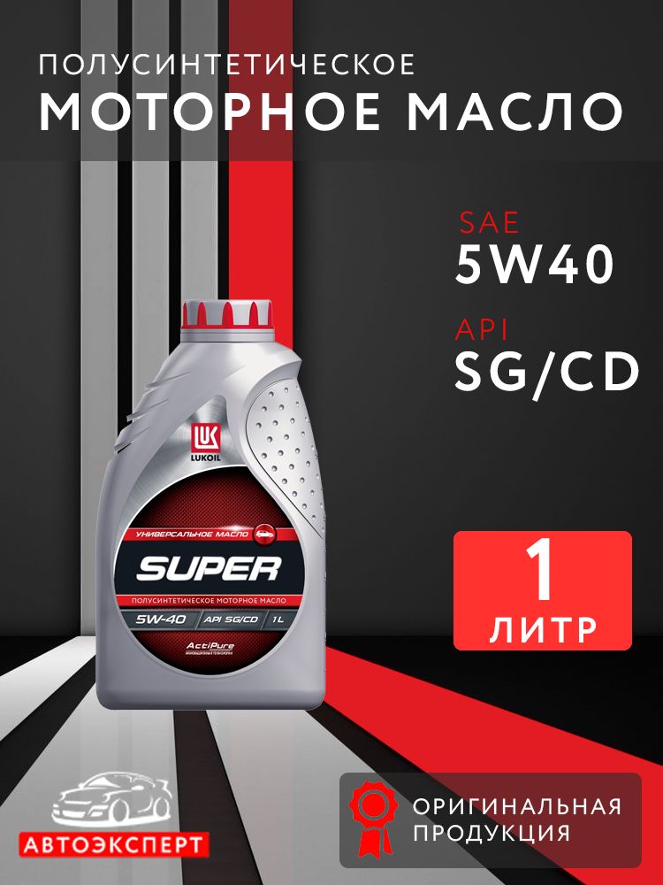 ЛУКОЙЛ (LUKOIL) SUPER 5W-40 Масло моторное, Полусинтетическое, 1 л