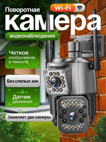 Камера видеонаблюдения wifi уличная для дома