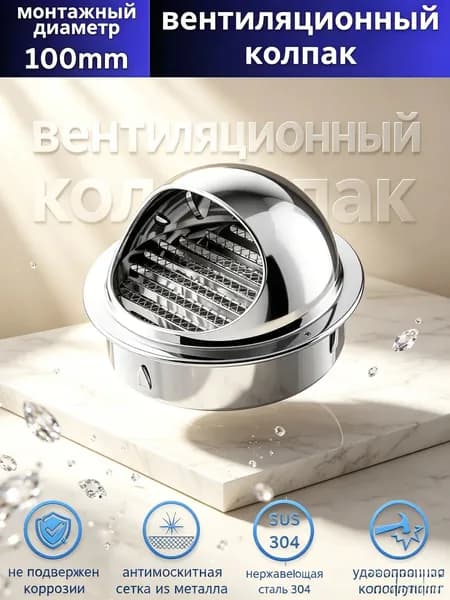 вентиляционный колпак с сеткой и фланцем ф100мм