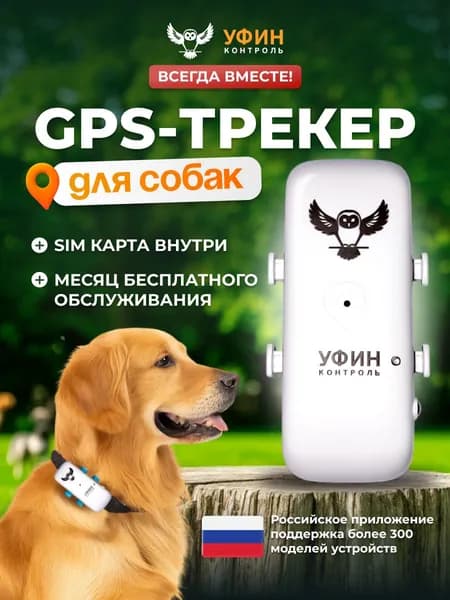 GPS трекер для собак водонепроницаемый со встроенной сим картой
