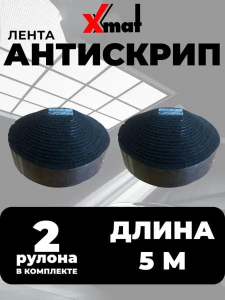 Антискрипный материал СтопШум / Уплотнительная лента ширина 2 см длина 2,5м количество 2шт устранияет скрипы для шумоизоляции дверной карты Антискрип