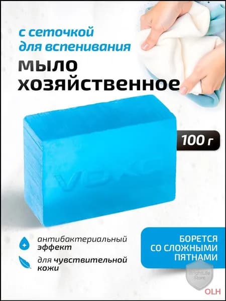 Мыло хозяйственное