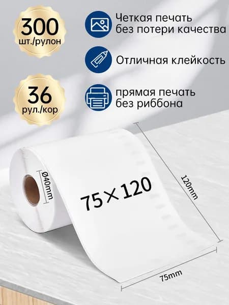 Этикетка для транспортировки, для печати 7.5 x 12 см, 300 шт.