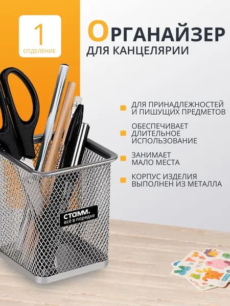 Органайзер для канцелярии стакан СТАММ, металлическая, квадратная, серебристая