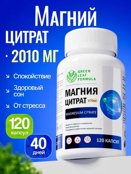 Цитрат магния 120 капсул, магний витамины от стресса, для нервной системы, для улучшения сна