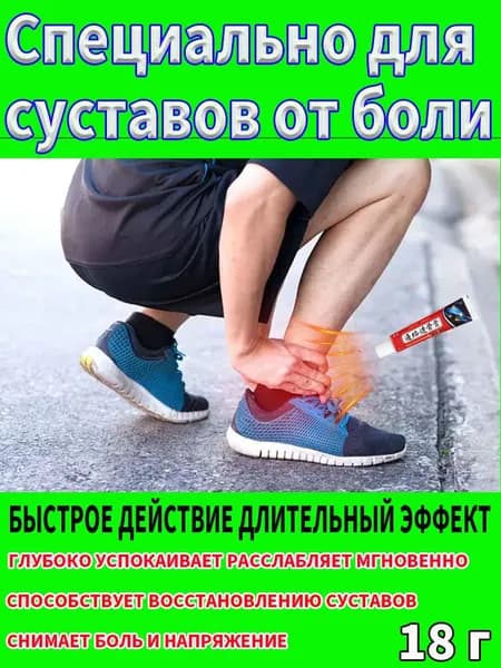 Крем для суставов, созданный по древнему рецепту для гибкости и силы, снимает боль и восстанавливает подвижность.