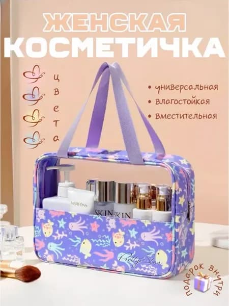 Сумка косметичка дорожная на молнии в душ и бассейн