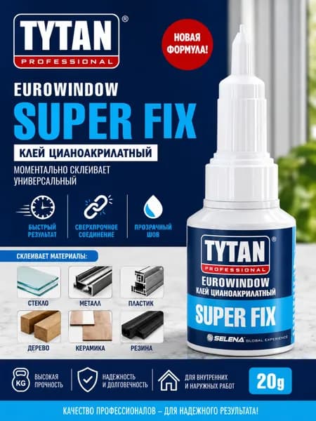 TYTAN Professional EUROWINDOW SUPER FIX универсальный цианоакрилатный клей для пластика, ПВХ, резины, металла, дерева, керамики, кожи