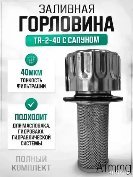 Фильтр воздушный арт. SGO-tr2, 1 шт