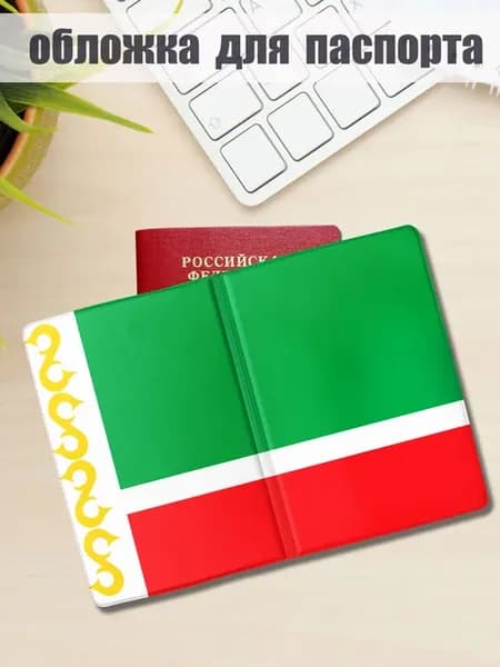 Обложка на паспорт Чечня