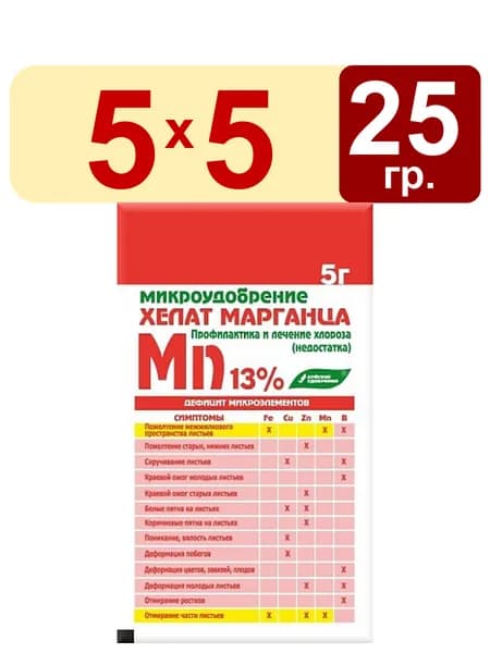 5 упак. Хелат марганца 5г Буйские удобрения