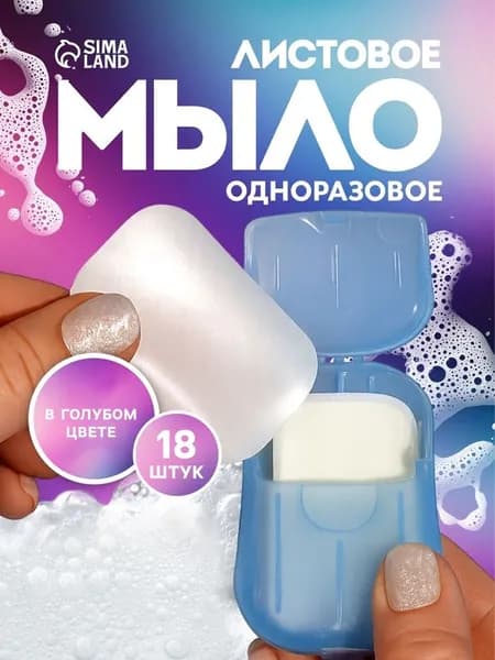 Мыло листовое, в пластинах, 18 (+-2) шт., в футляре, синее