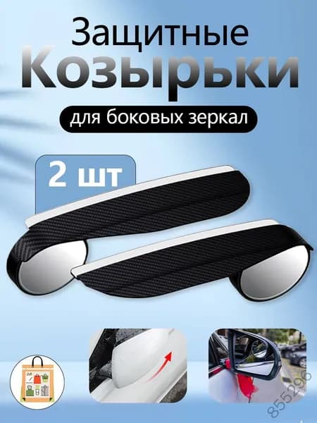 Зеркало мертвой зоны Комплект, арт. зеркало