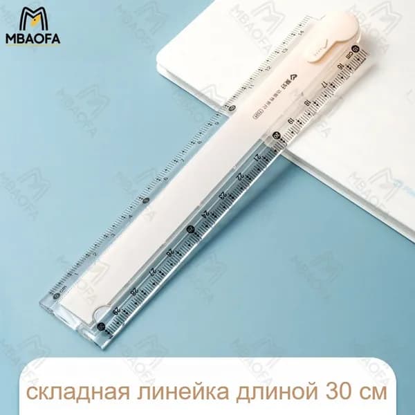 Линейка складная пластиковая цветная