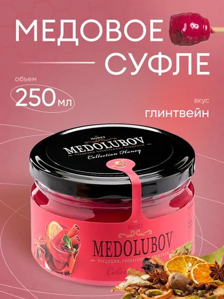 Мёд-суфле Медолюбов Глинтвейн 250 мл.
