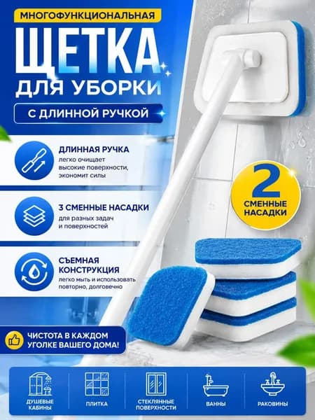 Насадка для ручной щетки, 3 шт
