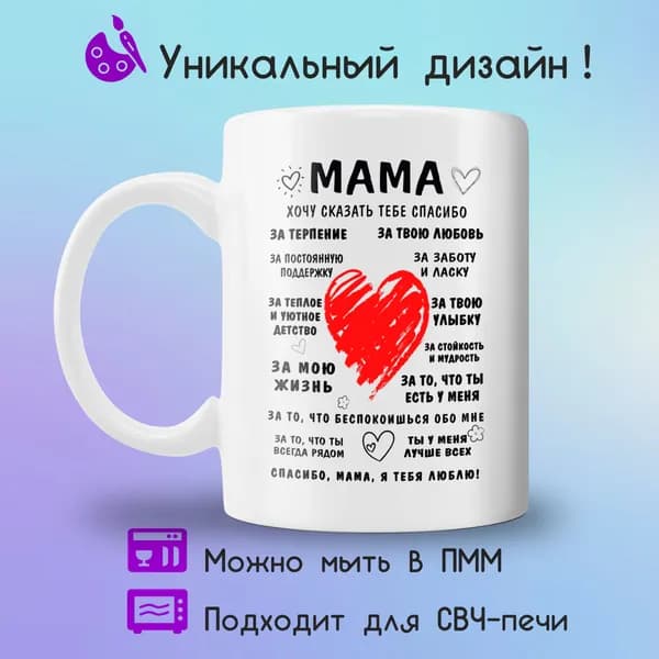 Jolly Prints Кружка "Принт мама спасибо", 330 мл, 1 шт