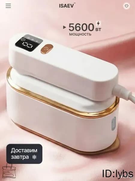 Отпариватель для одежды ручной / Отпариватель для одежды