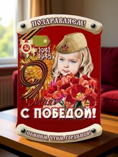 Магнит 9 МАЯ, с ПОБЕДОЙ! деревянный, 65х95 мм.