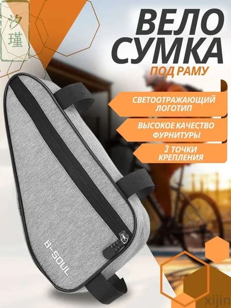 Сумка велосипедная