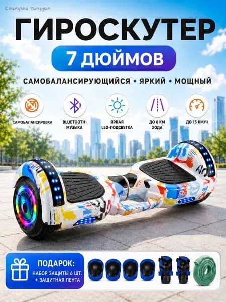 Гироскутер, диаметр: 7 (дюймы), белый, синий