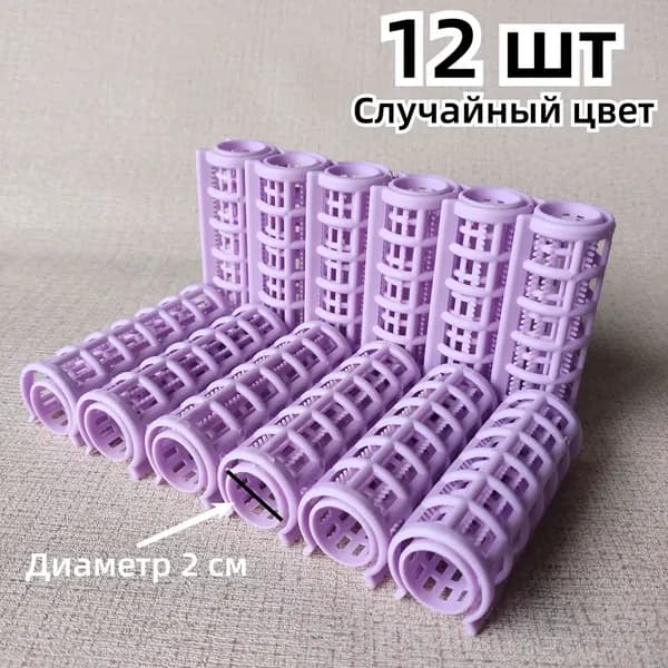Бигуди, диаметр 20 мм, 10 шт