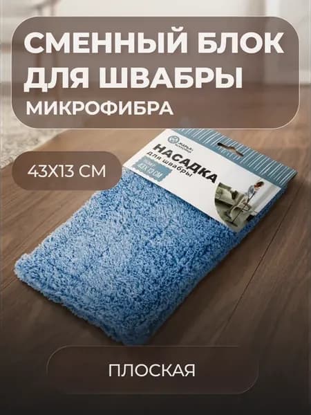 Сменный блок для швабры микрофибра, 43х13 см, кобальт