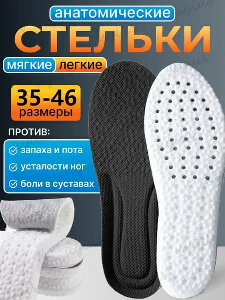 Стельки для обуви 2 шт