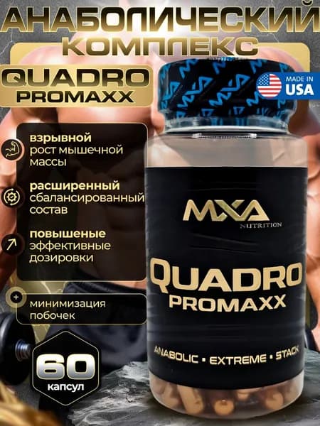 Анаболический комплекс Quadro Pro maxx 60 капсул, препарат для роста массы и силы, спортивное питание для мужчин