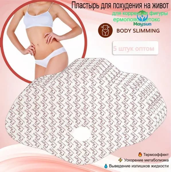 Пластырь для похудения 20см Х 25 см