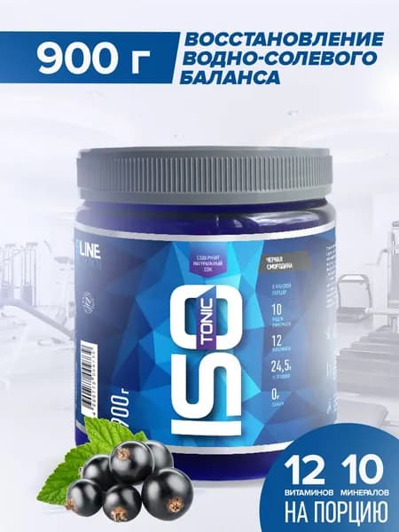 Изотоник Rline ИзоМакс IsoMax (Черная Смородина) 900 г. Изотонический напиток для поддержки водно-солевого баланса. Спортивное питание для увеличения энергии и выносливости.