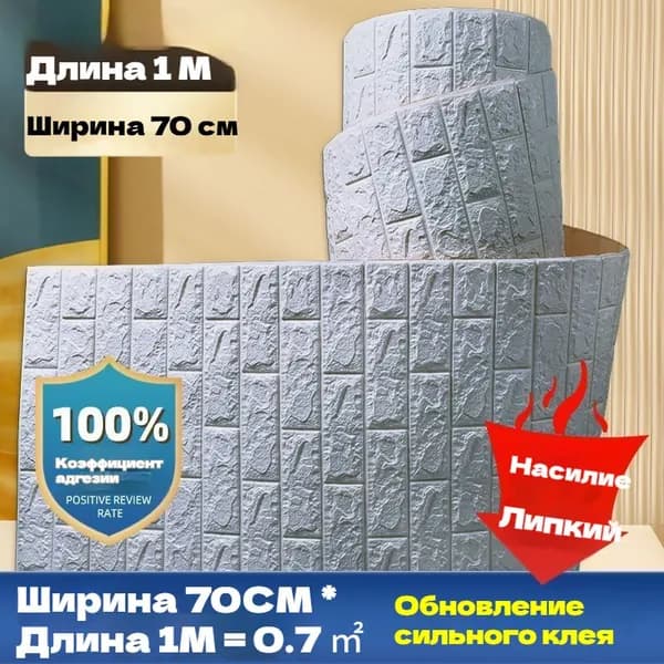 Стеновая панель Панели самоклеющиеся для стен плитка 70 смx1м, мягкие, 3д, пвх, декоративные