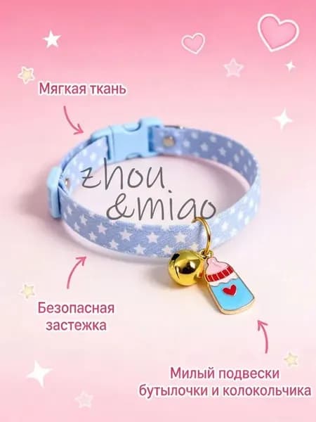 Симпатичная голубая бутылочка, ожерелье для животных