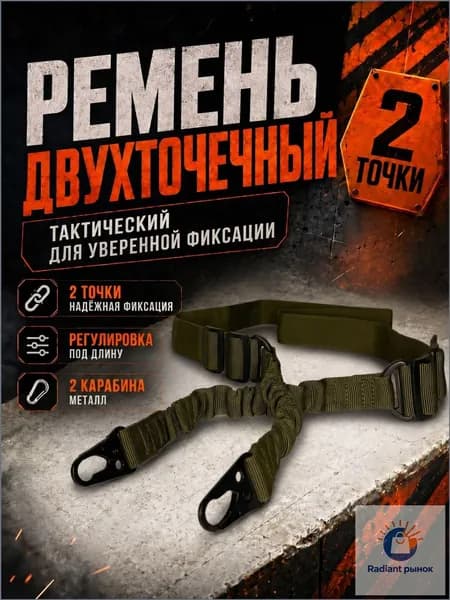 Ремень тактический