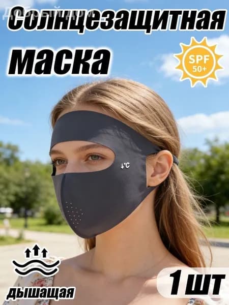 Маска-повязка на лицо Маска-повязка на лицо 1 шт. 1 шт.