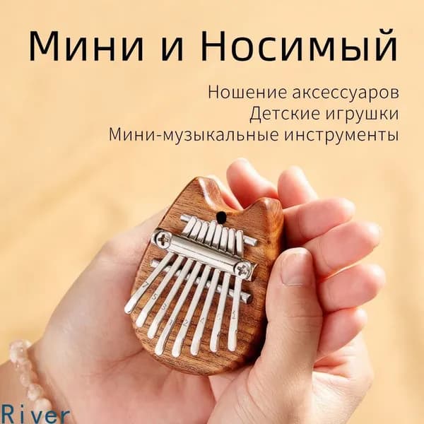 Калимба мини, 8 нот , карманная калимба,универсальная для любого уровня подготовки