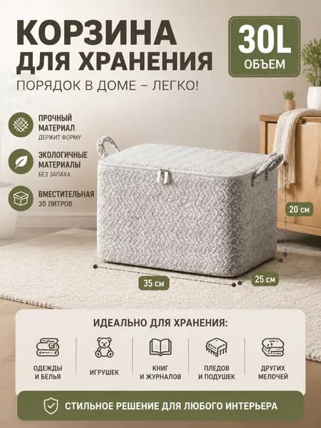 Ящик для хранения длина 25 см, ширина 20 см, высота 35 см.