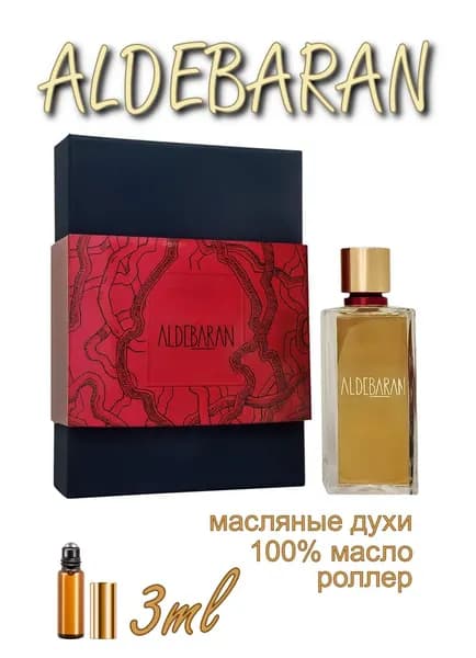 Aldebaran (Альдебаран), масляные духи, роллер 3мл.