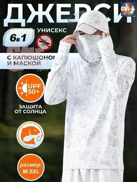 джерси для рыбалки с капюшоном летняя