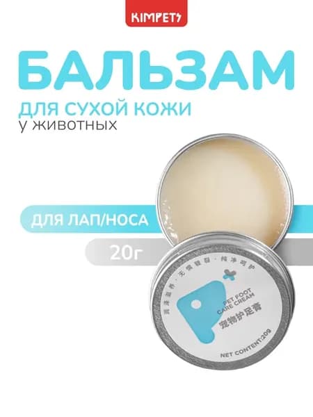 Воск для лап и носа для собак и кошек
