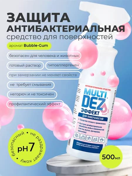 МультиДез, Эффект - для дезинфекции и мытья поверхностей бабл гам (триггер), 500 мл