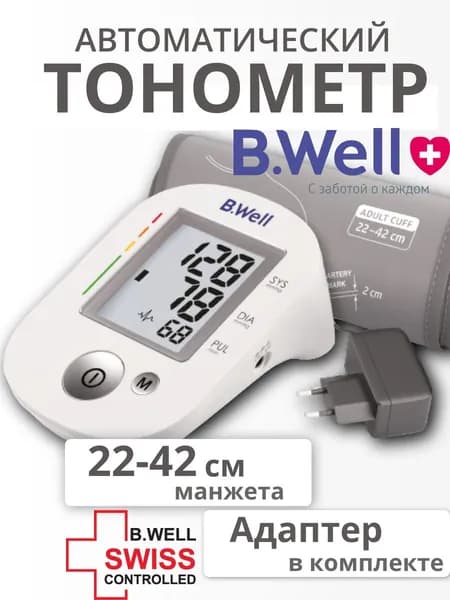 Автоматический тонометр B.Well PRO-35 с адаптером